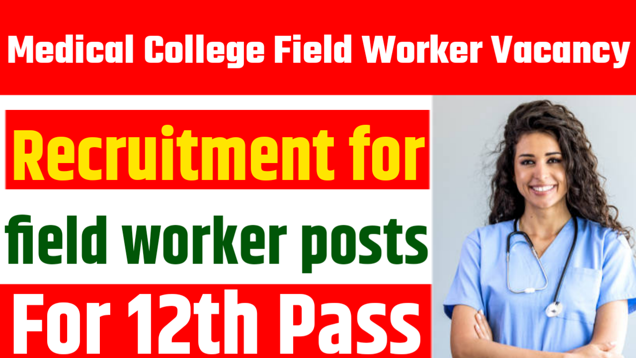 Medical College Field Worker Vacancy 2025: Recruitment for field worker posts for 12th pass